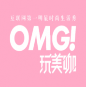 ����Ƶ��ȫ�½�Ŀ��OMG��������